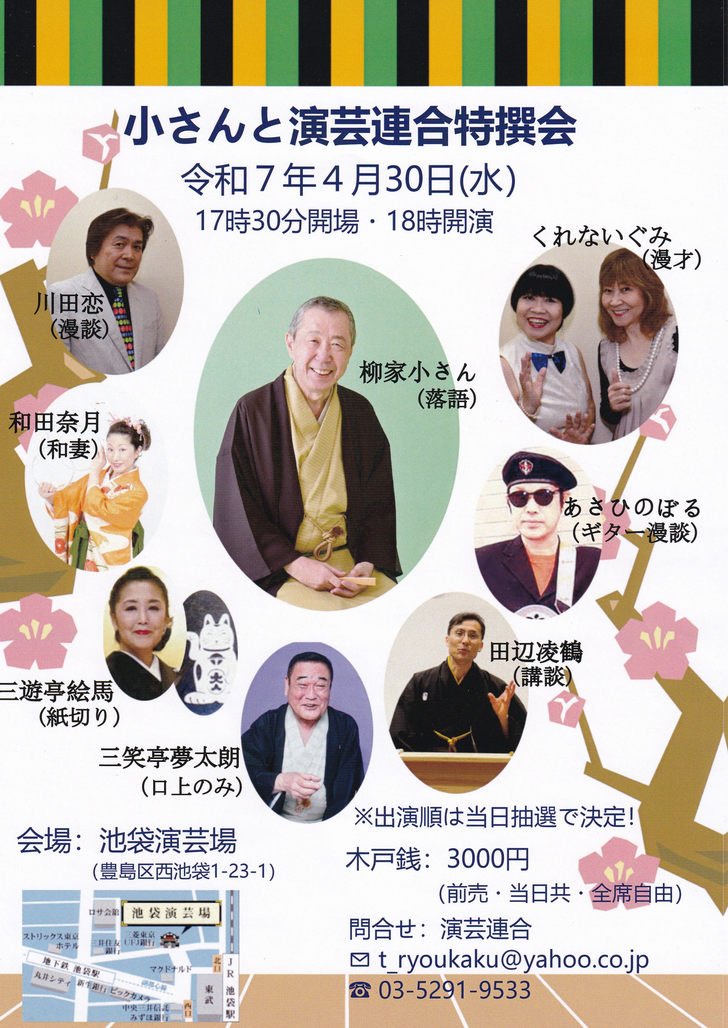 小さんと演芸連合特撰会