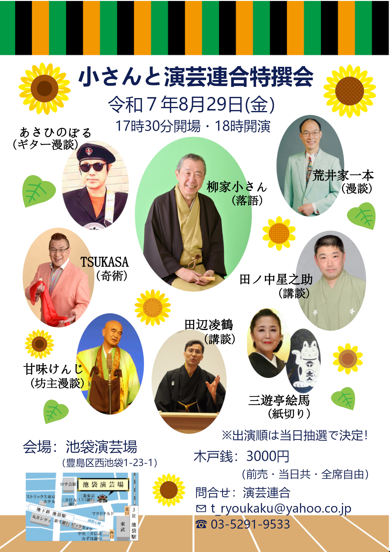 小さんと演芸連合特撰会